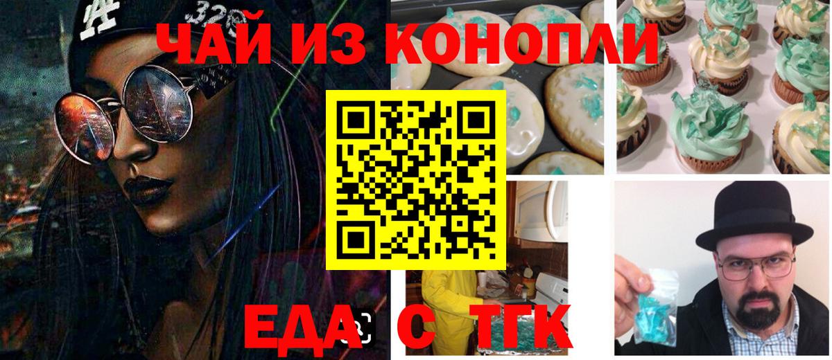 Белогорск  Cannafood конопля  Вход с VPN 