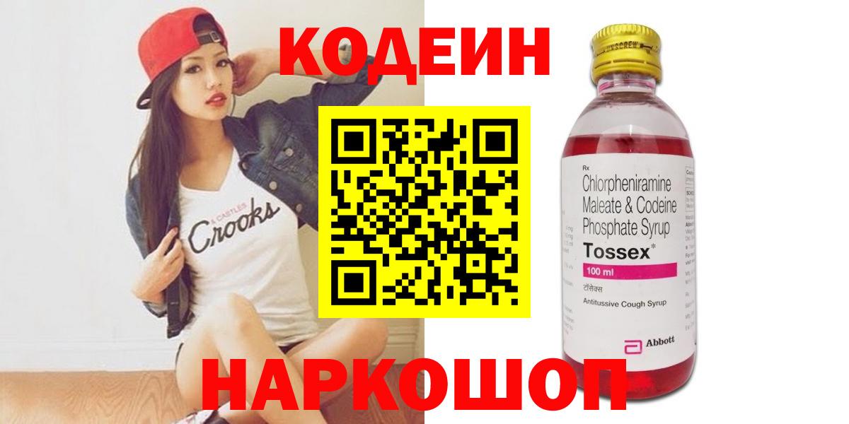 Кодеиновый сироп Lean Purple Drank Белогорск