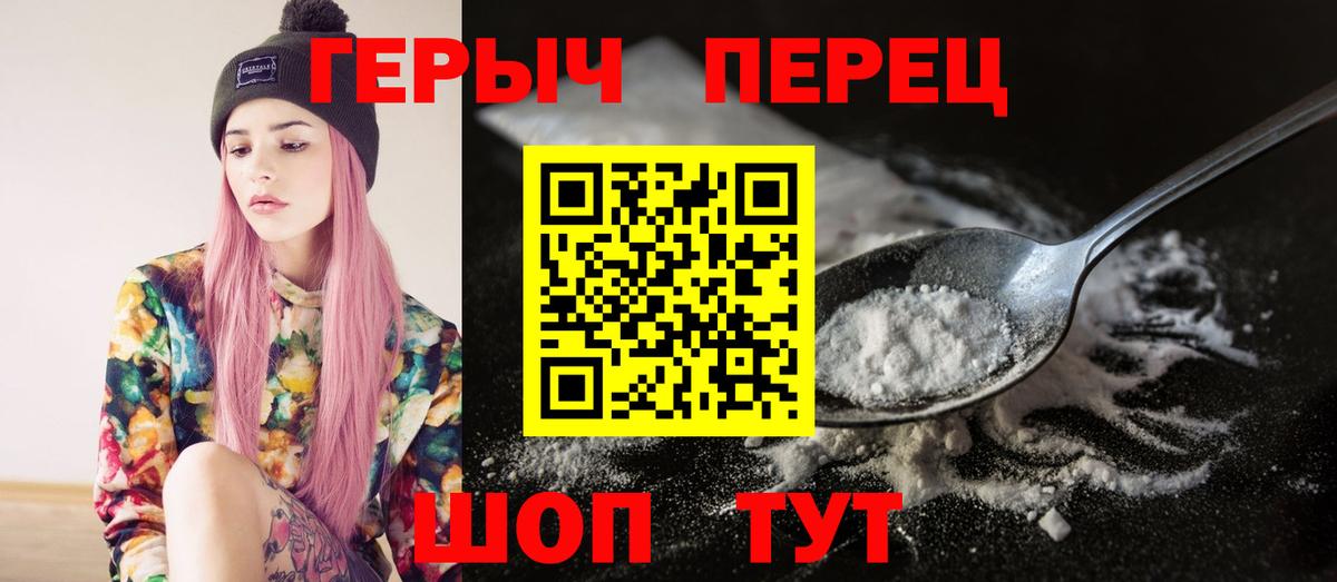 Героин VHQ Белогорск
