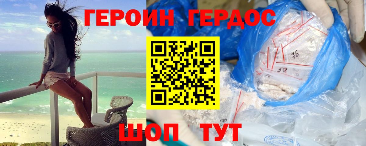 Белогорск  Героин VHQ  Вход с VPN 