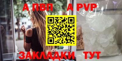 альфа пвп Мариинск