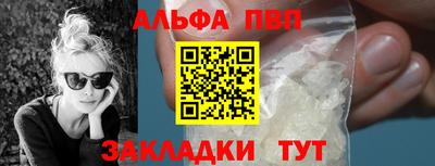 альфа пвп Мариинск