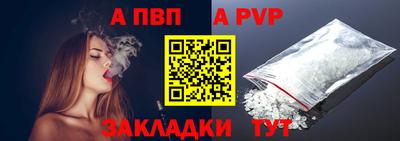 альфа пвп Мариинск