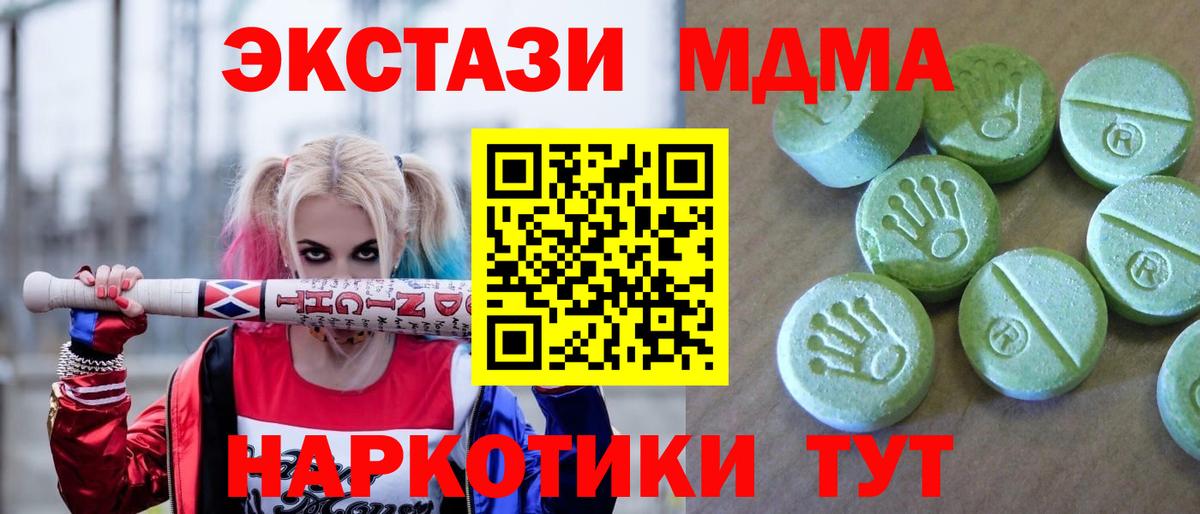 МДМА молли  Вход с VPN  МДМА кристаллы  МДМА  Белогорск 