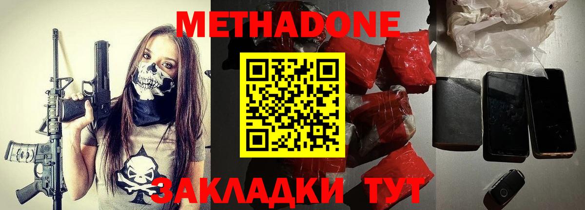 МЕТАДОН белоснежный Белогорск