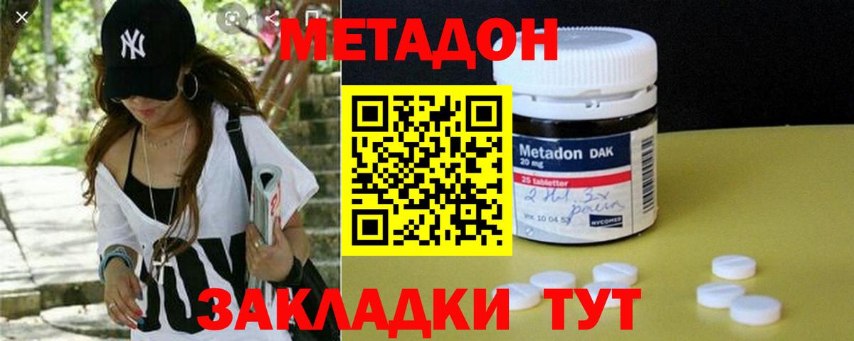 МЕТАДОН мёд  Вход с VPN  Белогорск  Метадон мёд 