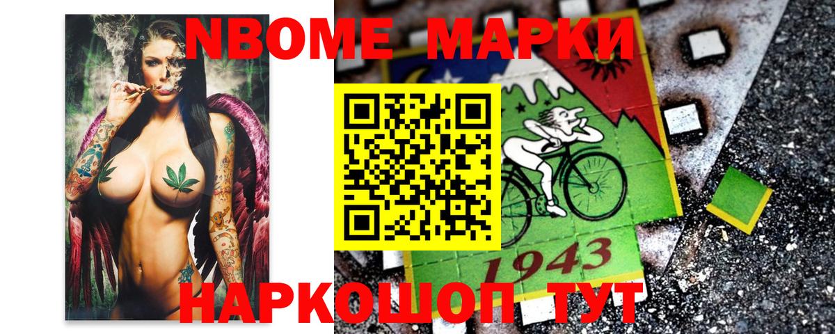Марки N-bome 1,8мг Белогорск